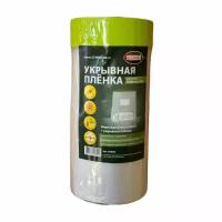 Пленка укрывная с клейкой деликатной лентой STMDecor M550 (55см*20м)