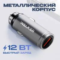 Автомобильное быстрое зарядное устройство для телефона, WALKER, WCR-23, 18 Вт, 2,4 А, зарядка USB в прикуриватель, блок питания в машину, серое