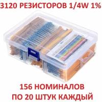 Набор резисторов 600 штук, 0.25 Вт, 1%