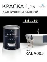 Краска латексная WEISS Acrilux для кухни и ванной комнаты влагостойкая моющаяся матовая черный 1.1 л, RAL 9005