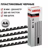 ProMega office для переплета блока до 40 листов, 8 мм