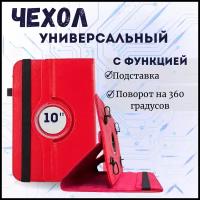 Чехол для планшета универсальный 10