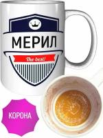 Кружка Мерил The Best - с короной внутри