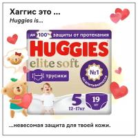 Подгузники трусики Huggies Elite Soft 12-17кг, 5 размер, 19шт