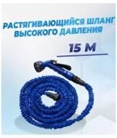 Складной растягивающийся шланг для полива Magic Hose 15 м