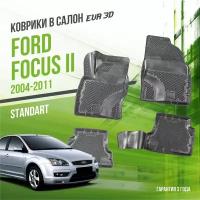 Коврики в салон Ford Focus II (2004-2011) / Форд Фокус 2 / набор 