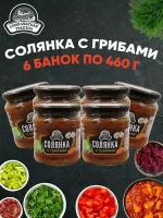 Солянка из свежей капусты с грибами, ГОСТ, 6 шт. по 460 г