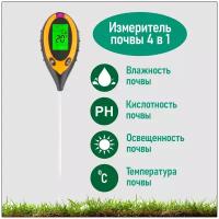 Электронный датчик измеритель почвы 4 в 1, кислотность, влажность, температура и освещенность