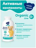 Organic Line Присыпка детская серия Наша мама, 90 г