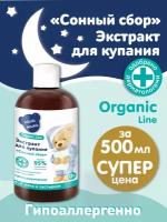 Organic line/Органик лайн Экстракт 