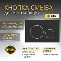 Кнопка смыва GEBERIT 115.882 Sigma 20 115.882.14.1/матовый черный/глянцевый хром