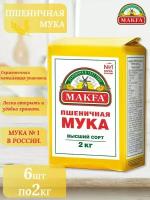 Мука пшеничная makfa высший сорт 2кг 6шт