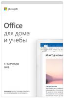 Microsoft Office для дома и учебы 2019, электронный ключ, русский, количество пользователей/устройств: 1 п., бессрочная