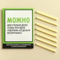 Конфеты сладкие палочки «Деньги испортили», в конверте, 7 г