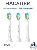 Насадки для зубных щеток Philips Sonicare W2, 3 шт