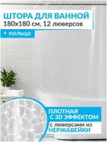 Штора для ванной 3D 180х180 см прозрачная / водонепроницаемая