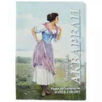 Папка для акварели Лилия Холдинг Рыбачка 42 х 29.7 см (A3), 200 г/м², 20 л