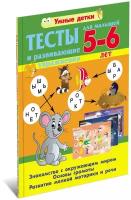 Тесты для детей (5-6 лет)