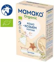 Каша МАМАКО ORGANIC молочная гречневая на козьем молоке, с 4 месяцев, 200 г