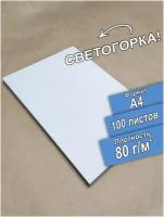 Бумага А4 80 грамм 100 листов