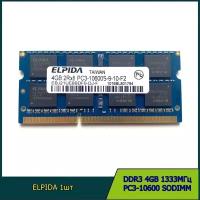 оперативная память ELPIDA DDR3 4GB 1333Мгц 2Rx8 PC3-10600 SODIMM для ноутбука