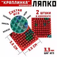 Массажный аппликатор Ляпко Краплинка игольчатая, шаг игл 3.5(размер 3.3 х 3.3 см; игл - 128 шт.) 100% оригинал