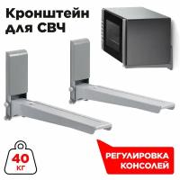 Кронштейн для СВЧ-печей HOLDER MWS-2003 металлик