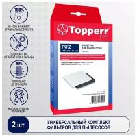 Topperr Фильтр FU 2, белый, 2 шт