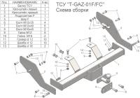 Фаркоп (ТСУ) 2705 со съемным шаром (без снятия запасного колеса) 