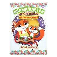 Картон белый А4 6 листов, мелованный, двусторонний, в папке