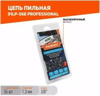 Цепь Patriot Professonal 91LP-56E (3/8