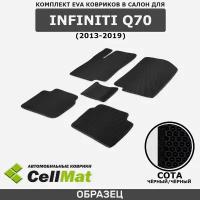 ЭВА ЕВА EVA коврики CellMat в салон Infiniti Q70, Инфинити Ку 70, 2013-2019