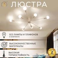 Люстра подвесная потолочная Балтийский Светлячок в стиле лофт, белая, 8 рожков для спальни, кухни, кабинета