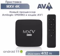 Смарт ТВ приставка MXV 4K 4/32 Гб Amlogic S905W2 Android 11 Кодек AV1 Smart TV Box UHD 4K Media Player NEW 2022