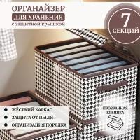 Органайзер кофр для хранения вещей белья одежды