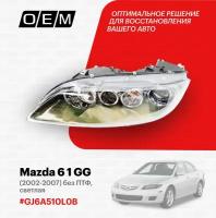 Фара левая для автомобиля Mazda 6 1 GG 2002-2007 GJ6A510L0B