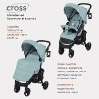 Прогулочная коляска MOWBABY Cross, mint, цвет шасси: черный