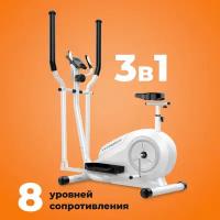 Эллиптический тренажер HyperFit Reisender U13W/3 в 1, белый/Велотренажер/Степпет/Для дома/Для тренировок/Маховик 7 кг/магнитный