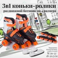 Раздвижные коньки-ролики Mobile Kid Twin Seasons (3 в 1), размер M (ORANGE`22)