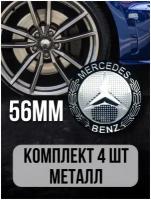 Наклейки на колесные диски алюминиевые 4шт, наклейка на колесо автомобиля, колпак для дисков, стикиры с эмблемой Mercedes-Benz D-56 mm