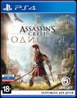 Игра Assassin's Creed Odyssey для PS4 (диск, русская озвучка)