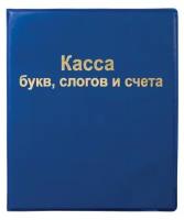 Касса букв слогов и счета пифагор А5 ПВХ цвет ассорти, 10 шт