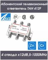 Направленный абонентский TAH ответвитель телевизионный ТАН 412F (4х12dB,5-1000МНz) RIPO 005-400142