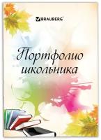 Листы Brauberg -вкладыши для портфолио школьника, 30 разделов, 32 листа, 