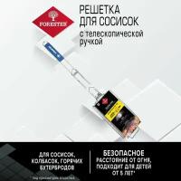 Решетка-гриль Forester детская для сосисок, сэндвичей, хлеба 21х13 см с телескопической ручкой