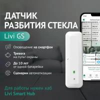 Livicom Датчик разбития стекла Livi GS