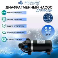 AQUA-LAB AQ-DP-120B мембранный насос для воды самовсасывающий (5.3 л/мин, 24 вольт)