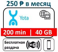 Sim карта Йота 250 рублей абонентская плата мобильный интернет, для мобильных телефонов, бесплатная раздача WI-FI, 4G/3G LTE сим карта