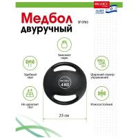 Медбол с ручками Bradex / Мяч для фитнеса, резиновый, диаметр 27 см / Медицинбол для кроссфита и спорта, 4 кг