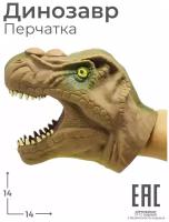 Игрушка на руку перчатка Динозавр коричневый / Кукольный театр Рукозвери